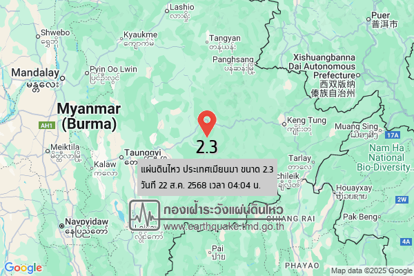 แผ่นดินไหวขนาด-23-ประเทศเมียนมา-2025-08-22-04:04:16-ตามเวลาประเทศไทย-|-วันศุกร์ที่-22-สิงหาคม-พศ.-2568