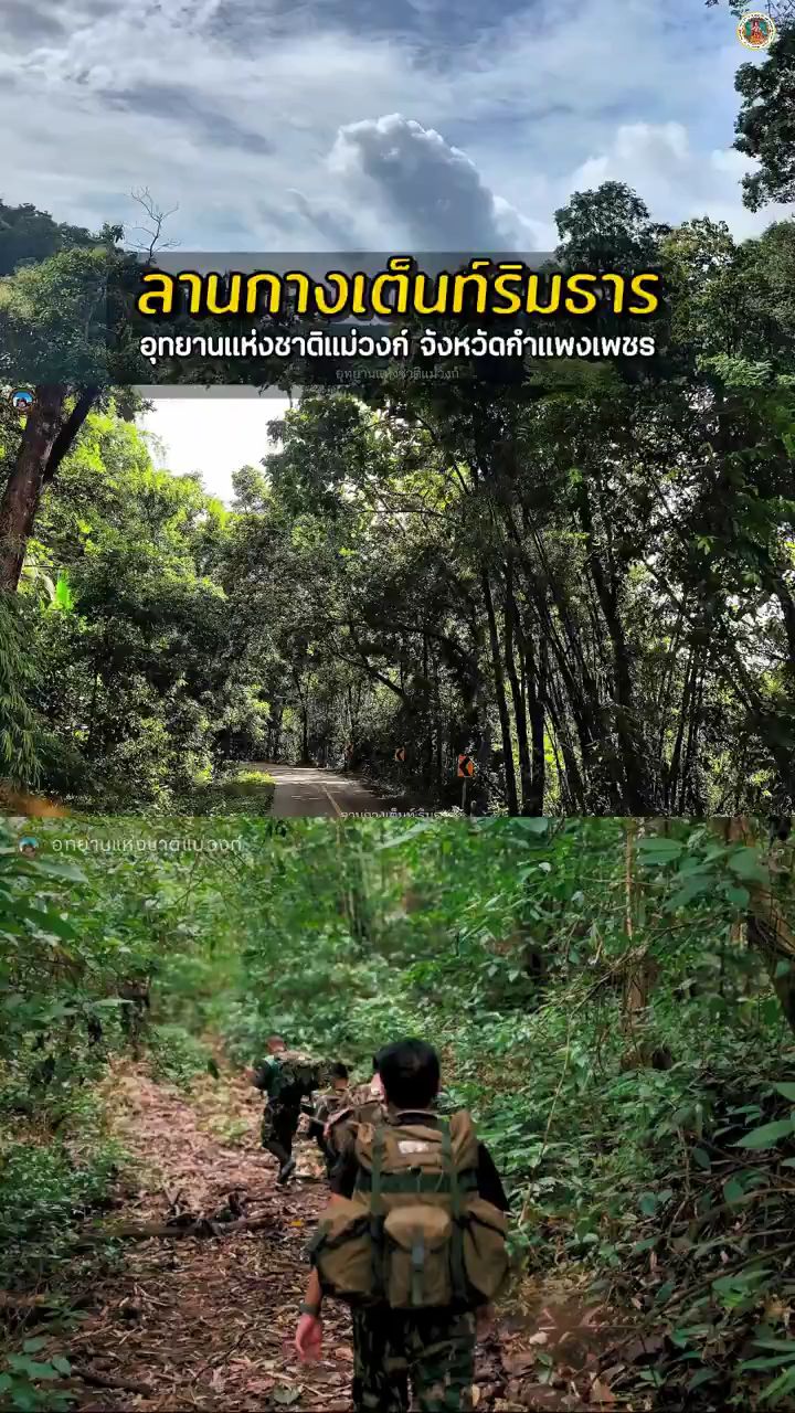 ชวนเที่ยว”ลานกางเต็นท์”-ที่อุทยานแห่งชาติแม่วงก์-จ.กำแพงเพชร