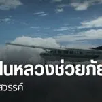 (21/8/68)-…แม้จะเข้าสู่ฤดูฝนแต่ปัญหาฝนทิ้งช่วง-ทำให้เกษตรก