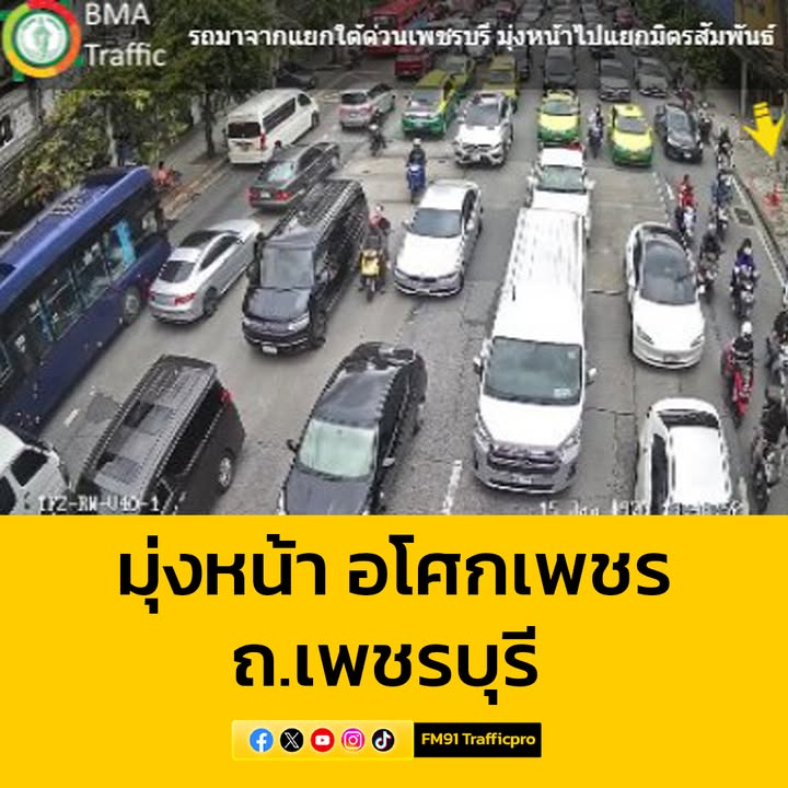 22-สค-เวลา-1646-น-ถ.เพชรบุรี-ขาออก-มุ่งหน้า-แยกมิตรสัมพั-|-2025-08-22-09:forty-eight:00