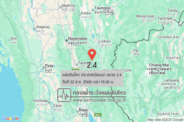 แผ่นดินไหวขนาด-24-ประเทศเมียนมา-2025-08-22-19:26:10-ตามเวลาประเทศไทย-|-วันศุกร์ที่-22-สิงหาคม-พศ.-2568