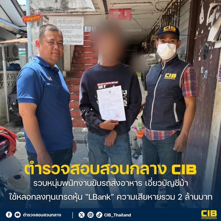 จับหนุ่มไรเดอร์-เอี่ยวบัญชีม้าโกงลงทุน-lbank-เสียหายกว่า-2-ล