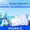 double-a-โชว์ผลงานไตรมาส-2/2568-แข็งแกร่งต่อเนื่อง-มั่นใจครึ่งปีหลังรุกตลาดเต็มกำลัง