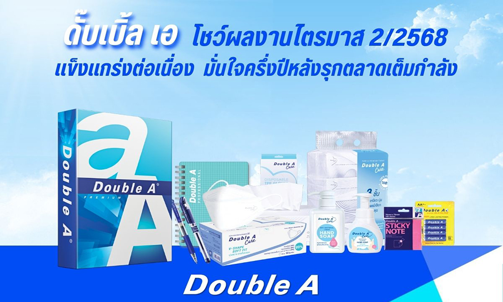 double-a-โชว์ผลงานไตรมาส-2/2568-แข็งแกร่งต่อเนื่อง-มั่นใจครึ่งปีหลังรุกตลาดเต็มกำลัง