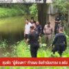 คุมตัว-“ผู้ต้องหา”-ทำแผน-ยิvกำนันนาวง-จ.ตรัง--ข่าวท