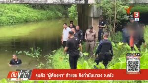 คุมตัว-“ผู้ต้องหา”-ทำแผน-ยิvกำนันนาวง-จ.ตรัง--ข่าวท