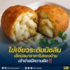 ไข่เจียวระดับมิชลิน-เช็คบิลมาราคาไม่ตรงป้าย-เข้าข่ายมีความผิ