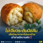 ไข่เจียวระดับมิชลิน-เช็คบิลมาราคาไม่ตรงป้าย-เข้าข่ายมีความผิ