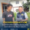 รวบแก๊งมิจฉาชีพแอบอ้างแอปเงินกู้ธนาคาร-ลวงเหยื่อโอนเงิน-เกื