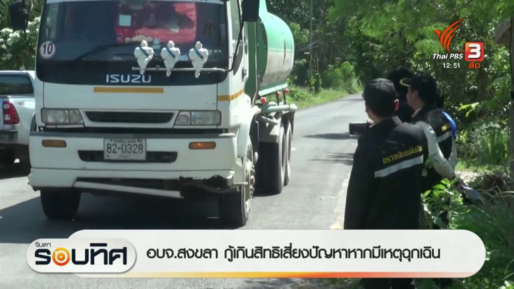 องค์การบริหารส่วนจังหวัดสงขลา-กู้เกินสิทธิเสี่ยงปัญหาหากมีเหตุฉุกเฉิน--#