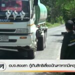 องค์การบริหารส่วนจังหวัดสงขลา-กู้เกินสิทธิเสี่ยงปัญหาหากมีเหตุฉุกเฉิน--#