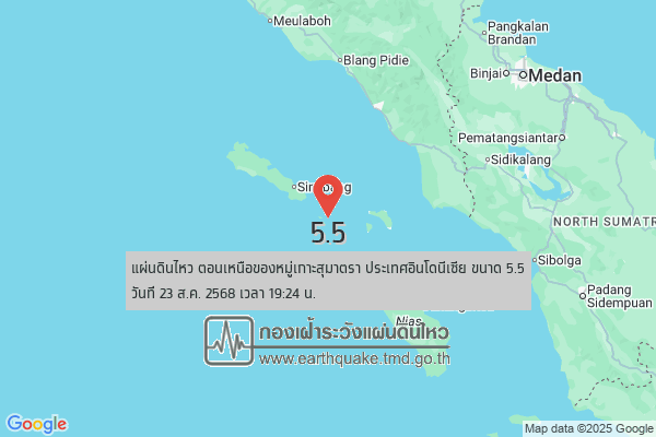 แผ่นดินไหวขนาด-5.5-ตอนเหนือของหมู่เกาะสุมาตรา-ประเทศอินโดนีเซีย-2025-08-23-19:24:55-ตามเวลาประเทศไทย-|-  -r