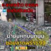 รายงานจราจร-เวลา-1700-น.-ถนนลาดพร้าว-จากโชคชัยสี่-มุ่งหน้า-|-2025-08-23-10:04:00