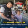 รวบสาวอ้างตกงาน-สมัครใจไปเปิดบัญชีม้าแลกเงิน.-ตำรวจสอบสวนกล