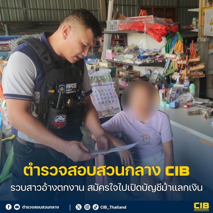 รวบสาวอ้างตกงาน-สมัครใจไปเปิดบัญชีม้าแลกเงิน.-ตำรวจสอบสวนกล