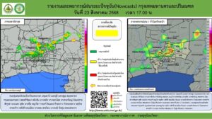 2025-08-23-10:05:00-|-ข่าวสารจากกรุมอุตุนิยมวิทยา