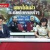 live-รายการ-ช่อง8-วันที่-23-สิงหาคม-2568-|-ข่าวช่อง8