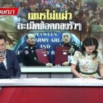 live-รายการ-ช่อง8-วันที่-23-สิงหาคม-2568-|-ข่าวช่อง8
