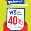 แจกต่อ-ทุกวันหยุด