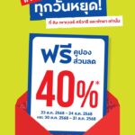 แจกต่อ-ทุกวันหยุด