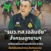 รมวทส.​เฉลิมชัย-สั่งกรมอุทยานแห่งชาติ-เตรียมพร้อมช่วยเหลือประชาช