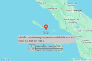 แผ่นดินไหวขนาด-5.5-ตอนเหนือของหมู่เกาะสุมาตรา-ประเทศอินโดนีเซีย-2025-08-23-19:24:55-ตามเวลาประเทศไทย-|-  -r