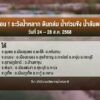 เตือนทั่วไทยระวังน้ำท่วม-ดินถล่ม-น้ำท่วมขัง-24-28-ส.ค-ข่าวท