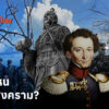 แบบไหนเรียกสงคราม-|-หมายเหตุประเพทไทย-ep.589-are-living-user8-su