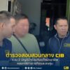 รวบ-2-บัญชีม้าร่วมกับแก๊งมิจฉาชีพลวงให้ทำภารกิจและลงทุน.-ต