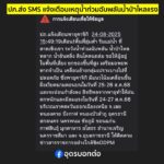 ￼￼-มีใครได้รับ-sms-บ้าง-วันนี้-24-สค.2568-เมื่อช่วงบ่ายท