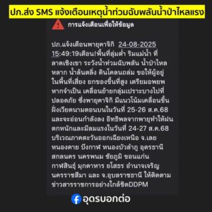 ￼￼-มีใครได้รับ-sms-บ้าง-วันนี้-24-สค.2568-เมื่อช่วงบ่ายท
