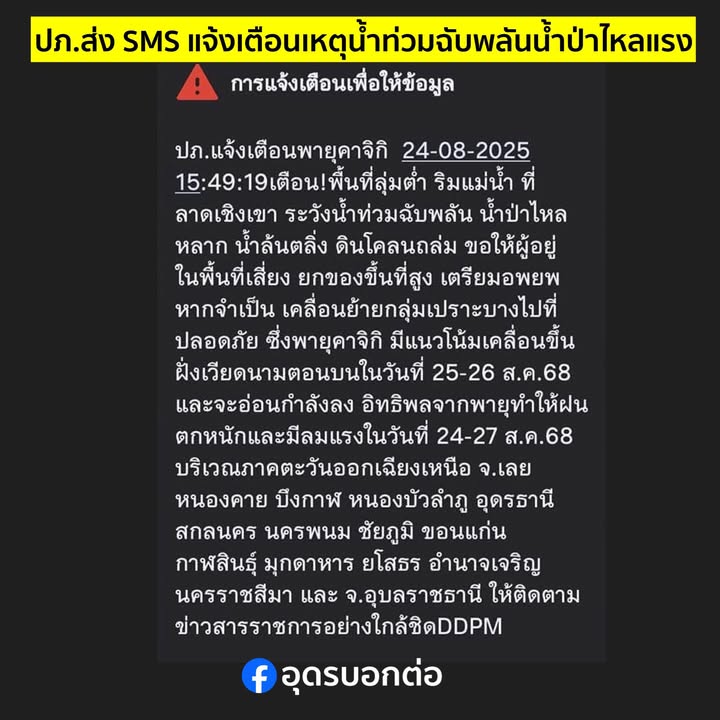 -มีใครได้รับ-sms-บ้าง-วันนี้-24-สค.2568-เมื่อช่วงบ่ายท