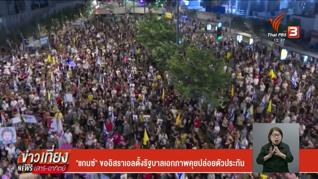 “แกนซ์”-ขออิสราเอลตั้งรัฐบาลเอกภาพคุยปล่อยตัวประกัน-ข่าวที่