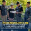 รวบผู้ร่วมขบวนการ-แอปพลิเคชันเงินกู้เถื่อน-เงินมีความสุข-คิด