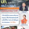 ปภรับข้อสั่งการ-มท1-มท.2-เปิดวอร์รูมประสานทุกจังหวัด-ติดต