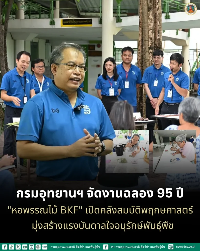 กรมอุทยานแห่งชาติ-จัดงานฉลอง-95-ปี-“หอพรรณไม้-bkf”-เปิดคลังสมบัติพฤ