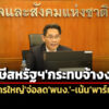 ‘สศช’ยกผลสำรวจฯชี้’องค์กรไทย’25%จ่อลด’พนง’หันจ้างพาร์ทไทม์-ไตรมาส-2/68-ว่างงาน-0.91%