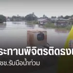 หลายจังหวัดภาคเหนือเตรียมพร้อมรับมือผลกระทบฝนตกหนักจาก-พายุโ