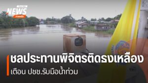 หลายจังหวัดภาคเหนือเตรียมพร้อมรับมือผลกระทบฝนตกหนักจาก-พายุโ