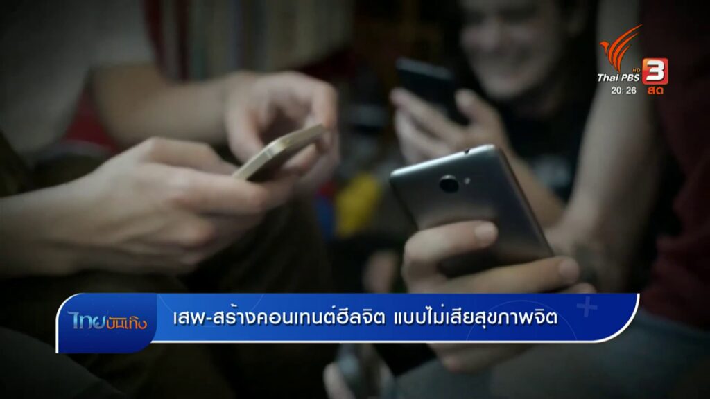 social-ogle-:-เสพ-สร้างคอนเทนต์ฮีลจิต-แบบไม่เสียสุขภาพจิต-#