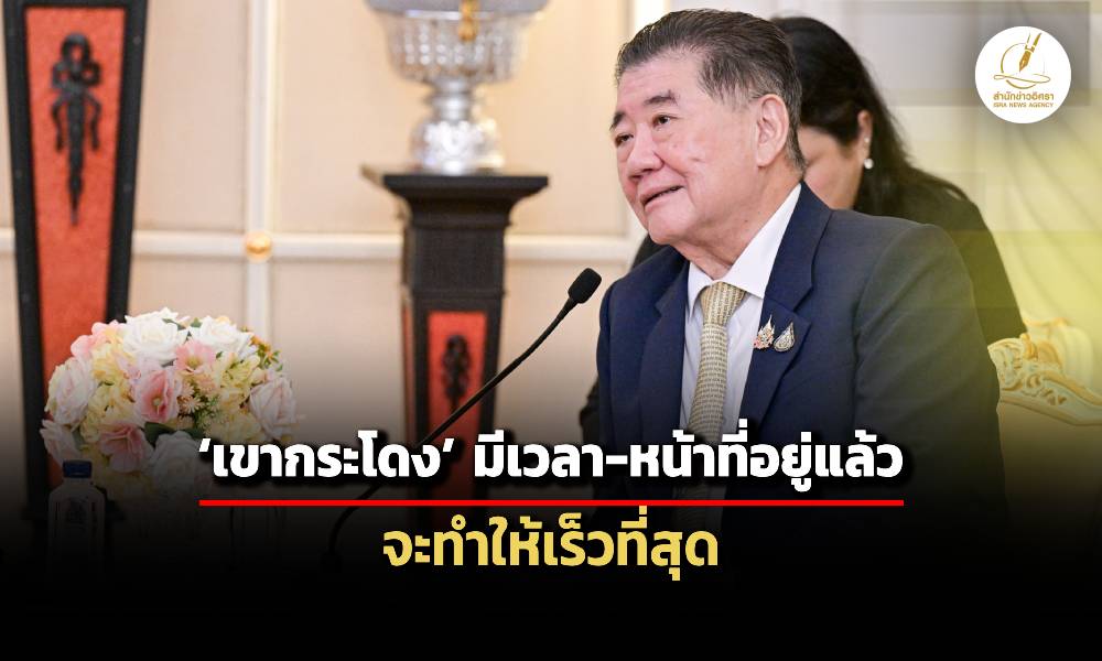 ภูมิธรรมชี้-เขากระโดง-อธิบดีที่ดินใหม่ยังมีเวลา-ยันจะทำให้เร็วที่สุด