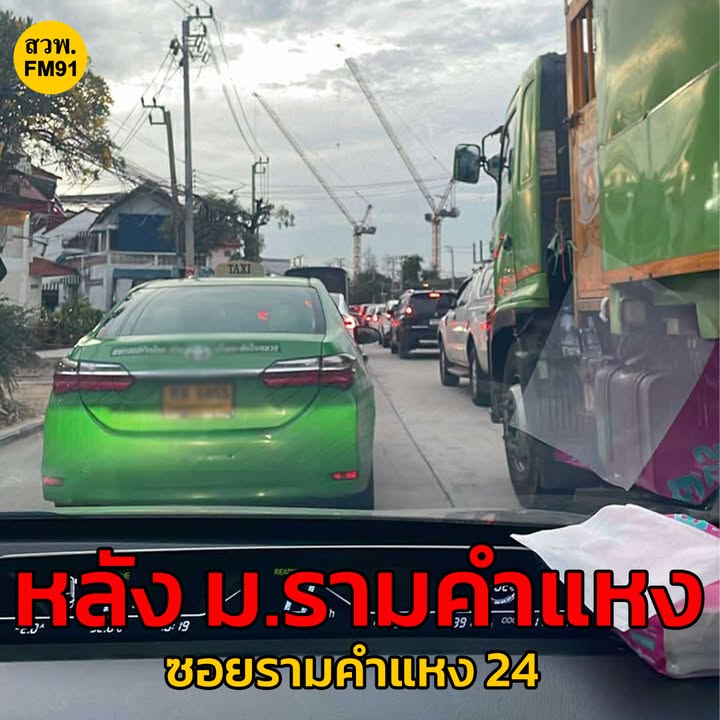 25-สค-68-เวลา-1820-น-ติดหนักเลย-หลังม.รามคำแหง-ซอยรามคำ-|-2025-08-25-11:34:00