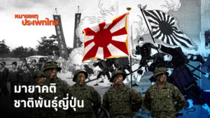 หมายเหตุประเพทไทยสัปดาห์นี้-ภาวิน-มาลัยวงศ์-และปองขวัญ-สวัสด