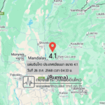 แผ่นดินไหวขนาด-41-ประเทศเมียนมา-2025-08-26-04:33:28-ตามเวลาประเทศไทย-|-วันอังคารที่-26-สิงหาคม-พศ.-2568