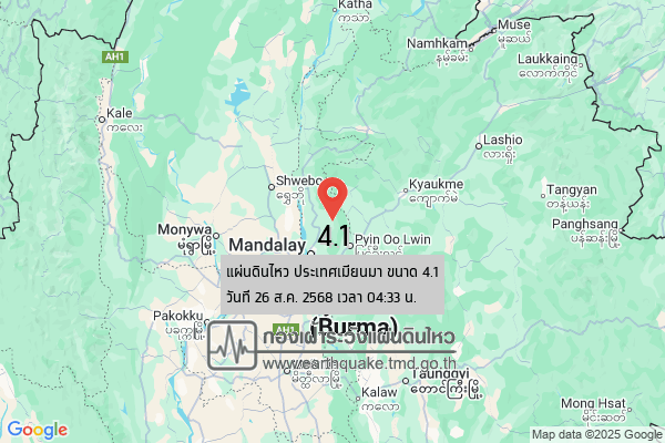 แผ่นดินไหวขนาด-41-ประเทศเมียนมา-2025-08-26-04:33:28-ตามเวลาประเทศไทย-|-วันอังคารที่-26-สิงหาคม-พศ.-2568