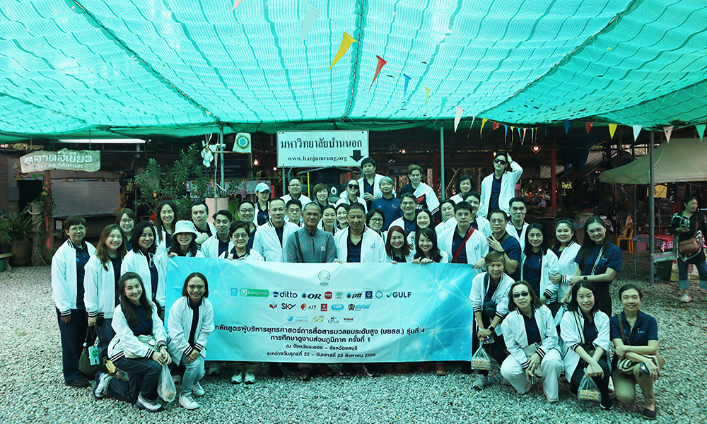 บยสส4-ศึกษาดูงานส่วนภูมิภาค-ครั้งที่-1-ณ-มหาวิทยาลัยบ้านนอก-บ้านจำรุง-จ.ระยอง