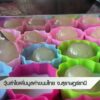 วุ้นลำไย-เพิ่มมูลค่าขนมไทย-จ.สุราษฎร์ธานี-ข่าวที่คุ