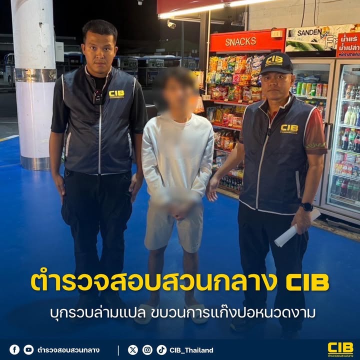บุกรวบล่ามแปล-ขบวนการแก๊งปอหนวดงาม.-ตำรวจสอบสวนกลาง-โ