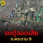 26-สค-68-เวลา-2000-น-ถ.พระราม-9-ขาออก-บนสะพานข้ามแยกฯ-ก่-|-2025-08-26-13:10:00