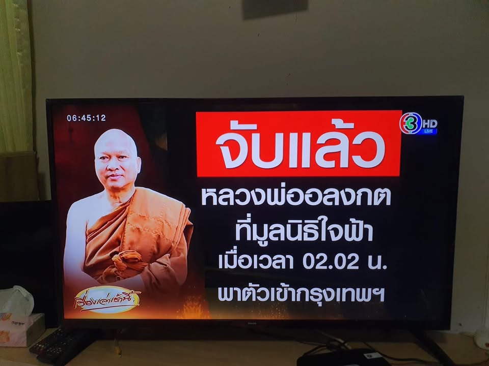สาคู-ด่วน️กองปราบจับแล้ว-พระอลงกต-เมื่อ-0202-น.ที่ผ่านม